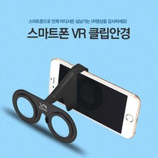 스마트폰 VR클립안경, 색상랜덤