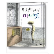 위험한게임마니또