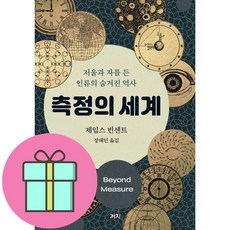 측정의 세계 / 까치(전1권) |사은품 | SPEED배송 |깔끔포장 | (책)