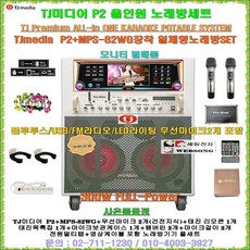 소형이동식노래방세트