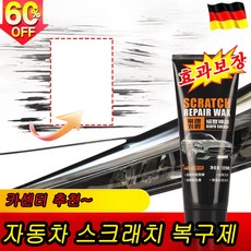 [빠른배송] 1/1+1 자동차 기스 흠집 제거 스크래치 복구제 컴파운드 세트 차량 긁힘 수리 코팅제 차량용 광태 관리