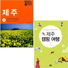 아이와함께제주책