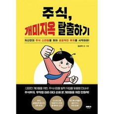 주식개미지옥탈출하기