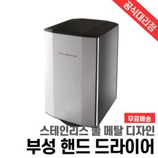 부성핫슈핸드