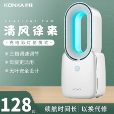 캉가 무엽 선풍기 USB 소형 휴대용 선풍기 가정용 데스크탑 초정음 충전 선풍기, 아이보리 충전 업그레이드 오색 분위기  4