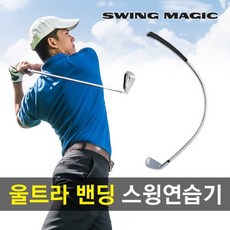 스윙매직드라이버