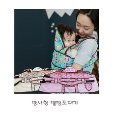 96 쇼핑메이트 / 망사형 멜빵포대기 여름형 3종포대기 아기띠 유아 아기 밍크뮤포대기 아가방포대기 망사포대기 포대기/처네 부엉이 블루