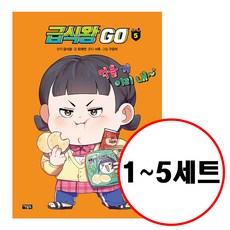 급식왕go1