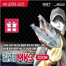  모짜르트 갈치낚시대 [MK3 줌 450-530] (사은품 피쉬그립+갈치채비 증정) 