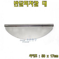 반달피자칼 대 피자칼 피자나이프 피자롤러 ths*601pp, 1개