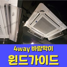 천정형에어컨날개