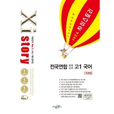 예비고1국어문제집 TOP01