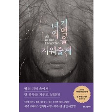 너의 기억을 지워줄게, 북로그컴퍼니, 웬디 워커