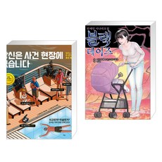 인세인블랙데이즈