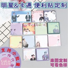 스타 응원 메모장 주변 편의제공 아이디어 이형성 캐릭터 스티커 사진 주문 제작Z, 1_가격 은 고객 님 께 연락 주세요. 자세 한 건 고