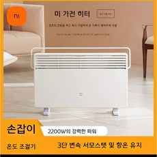 [ 최신형 ] 샤오미 미지아 전기난로 히터 E 베이스보드 2 온풍기 라디에이터 온도제어형, 히터 온도 제어 버전