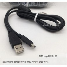 PS3 손잡이 충전선 데이터 연결선 PSP3000/2000 케이블 충전선, 색깔1, 하나, 1개