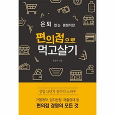 웅진북센 편의점으로 먹고살기 은퇴 없는 평생직장, One color | One Size@1