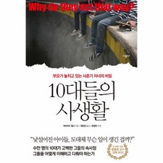 10대들의사생활 TOP01