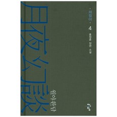 월야환담