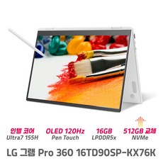 LG그램 프로 360 16TD90SP-KX76K 울트라7 OLED 120Hz 터치펜