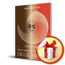 몰입 확장판 (이엔제이 전용 사 은 품 증 정)