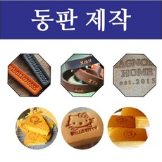 동판제작 금박 형압 불박 cnc조각 은박 홀로그램 로고