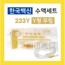 한국백신 수액세트 병용무침 233 1팩 25개입, K233Y 1팩 25개입(국내산)