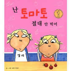 난토마토절대안먹어