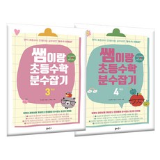 4학년분수문제집