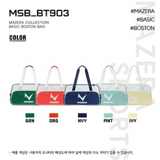 S/S 보스턴백 마제라 가방 MSB-BT903, 민트