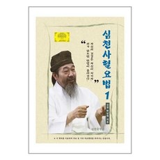 심천사혈요법2