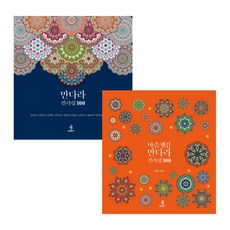 만다라컬러링100