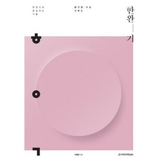 한완기