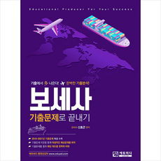 보세사기출문제