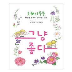오이부부그냥좋다