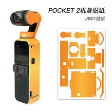 짐벌 Osmo Pocket2스티커 DJI포켓형 Osmo2핸드형 카메라삼각대 방수 3M보호필름 부속품, C06-그러데이션색 옐로우, T01-사용 Osmo Pocket2스티커