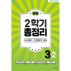 3-2단원평가