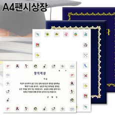 [오늘출고] A4팬시형상장/상장용지/팬시상장/A4상장/수료증서/졸업증서, 예쁜글씨상  팬시형상장 가로형10장