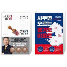 살집팔집