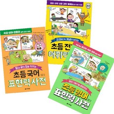 초등국어표현력사전