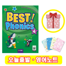 베스트 파닉스 Best Phonics 4 교재 (+영어노트)