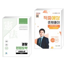 헌법도약시험장노트