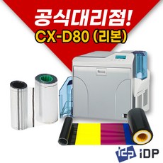 cx-d80