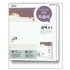 천재교육국어자습서노미숙