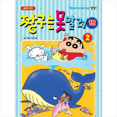 문고판 짱구는 못말려 1탄 2:만화로 보는 TV 애니메이션, 2권, 학산문화사, 우스이 요시토