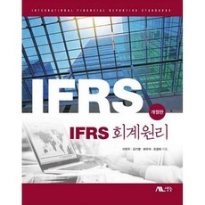 ifrs회계원리생능