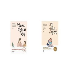 비밀수업