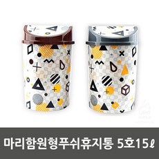 +K64459+ ; 마리함원형푸쉬휴지통 5호15ℓ_7968 +cf4E5A7