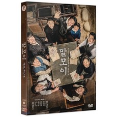 말모이